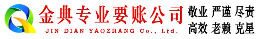 靖西金典追账公司